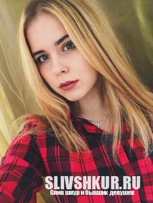 Алина Савко