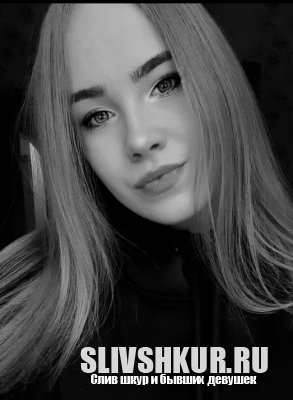 Алина Рутковская